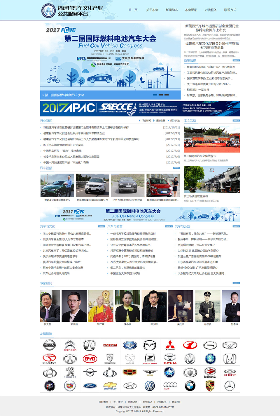 福建省汽車文化產業公共服務平臺