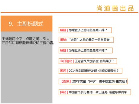 微信運營 微信標題寫作 微信內容營銷 微信公眾號運營