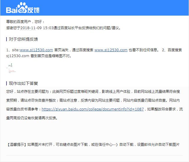 百度site首頁不在第一被降權解決方法