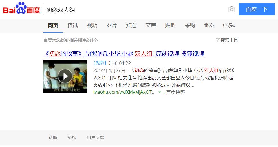 初戀雙人組百度搜索結果
